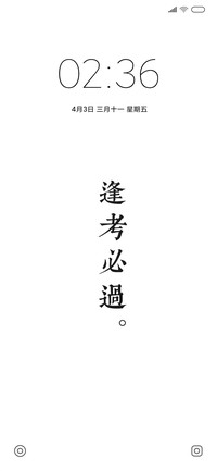 逢考必过