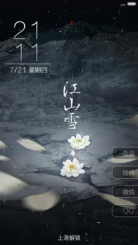 江山 雪 - 书法版【落雨动画】