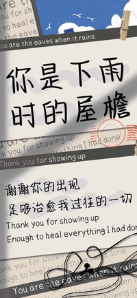 你是下雨时的屋檐
