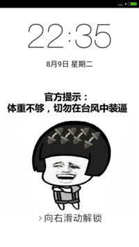 表情包之台风