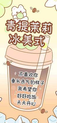 青提茉莉冰美式