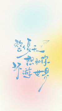 字里行间的夏日心事