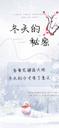 冬天的秘密