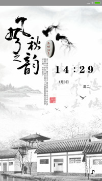 风之秋韵