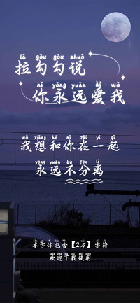 拉勾勾说你永远爱我