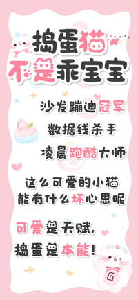 捣蛋猫不是乖宝宝