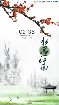 水墨江南