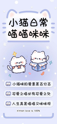 小猫日常喵喵咪咪