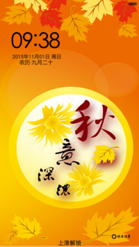 秋意深浓(音乐锁屏+全图标)