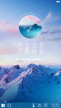  2016超越自己，超越未来（win10+动态图标+护眼）