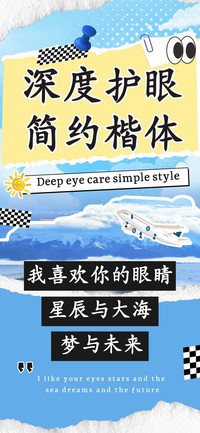 深度护眼简约楷体