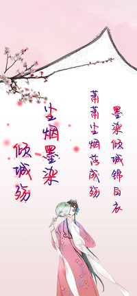 尘烟墨染倾城殇