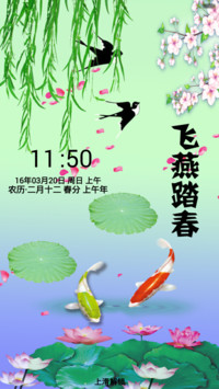 飞燕踏春