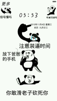 金馆长来了（自定义文字+全图标+音乐锁屏）