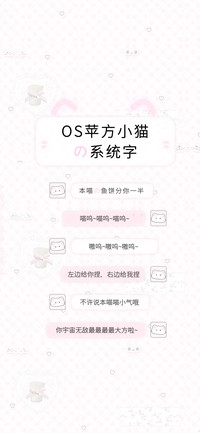 苹方小猫的系統字