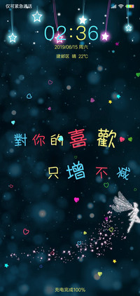 3对你喜欢只增不减