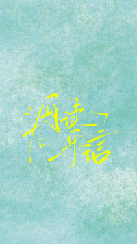 笔触私语