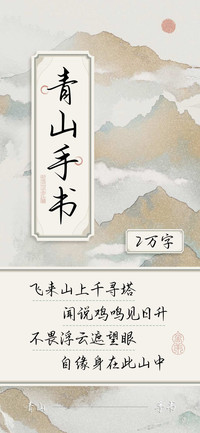 青山手书