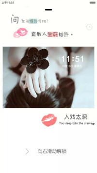 入戏太深（多功能锁屏+全图标）