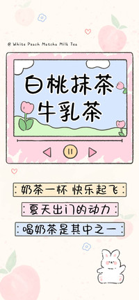 白桃抹茶牛乳茶