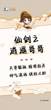 仙剑之逍遥哥哥