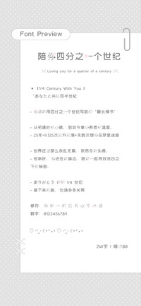 陪你四分之一个世纪