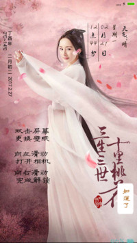 桃花落  三生