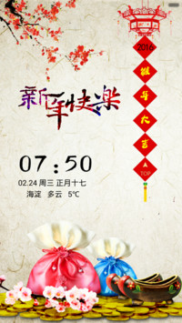 猴年快乐