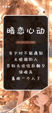 暗恋心动