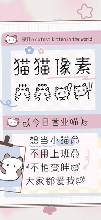 猫猫像素