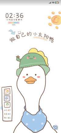做自己的太阳鸭