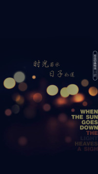时光里