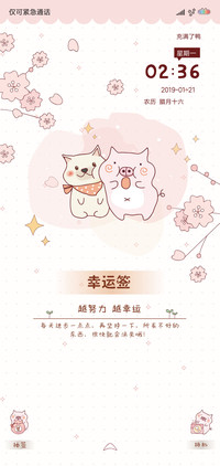粉红猪开运