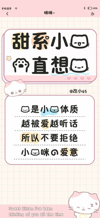 甜系小猫一直想你