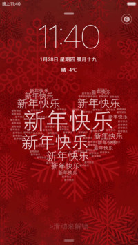 新年快乐