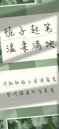 栀子起笔温柔满地