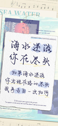 海水逆流你在尽头