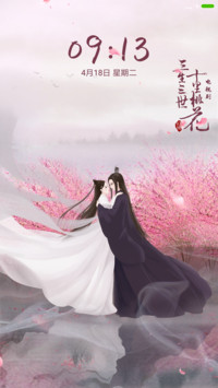 缘定三生
