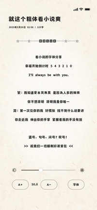 就这个粗体看小说爽