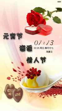 元宵节邂逅情人节