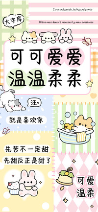 可可爱爱温温柔柔
