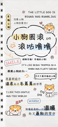 小狗圆滚滚咕噜噜