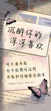 沉醉你的深深喜欢