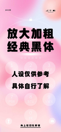 放大加粗经典黑体
