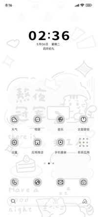 熬夜冠军