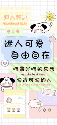 迷人可爱自由自在