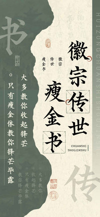 徽宗传世瘦金书