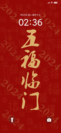 五福临门