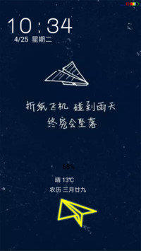 纸飞机