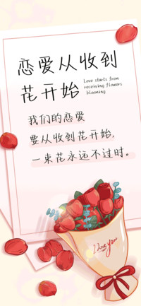 恋爱从收到花开始